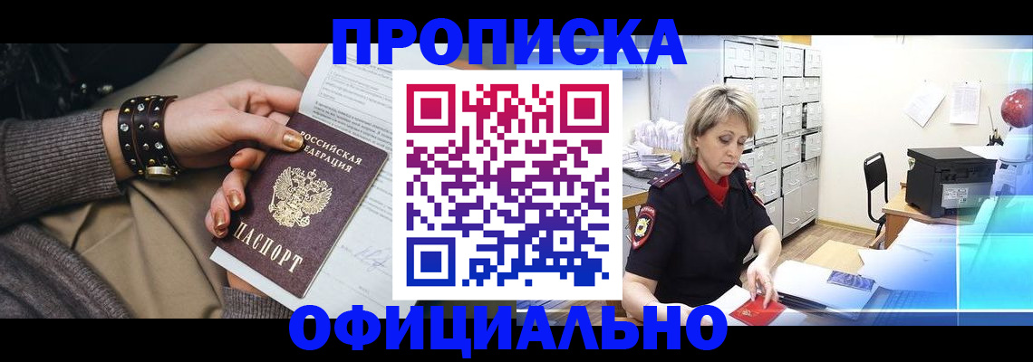 временная регистрация адрес в Новоаннинском