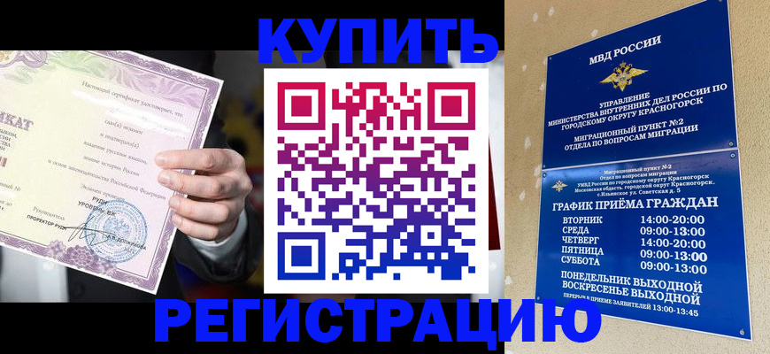 временная регистрация собственник в Новоаннинском