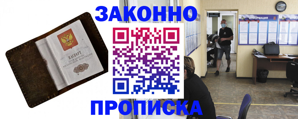 прописка поиск в Новоаннинском