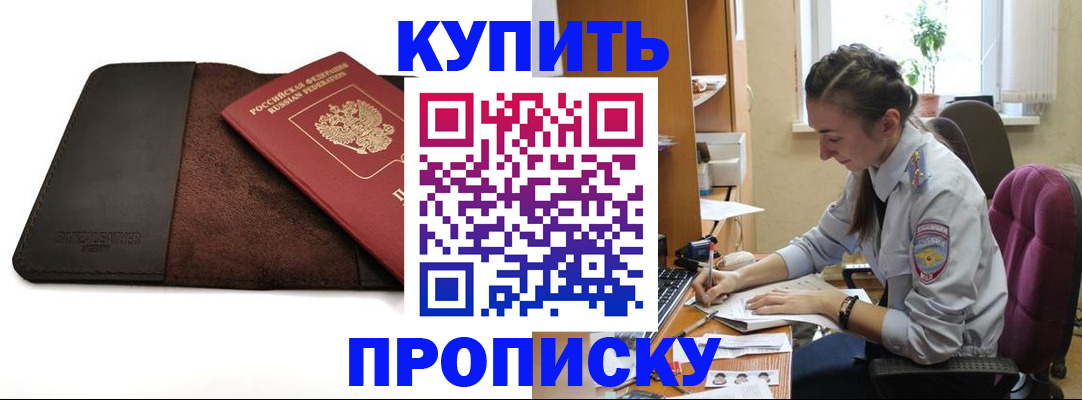 прописка паспорт в Новоаннинском