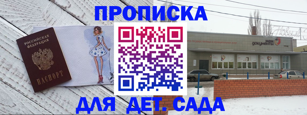 регистрация для дет. сада в Новоаннинском