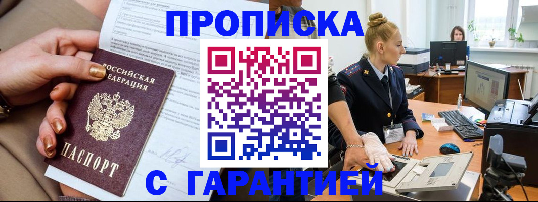 временная прописка в Новоаннинском