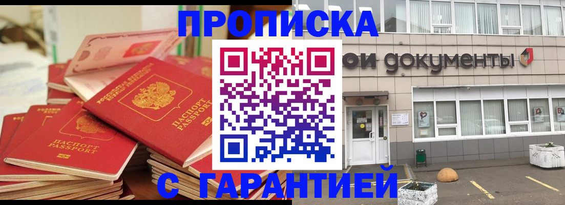 прописка иностранных граждан в Новоаннинском